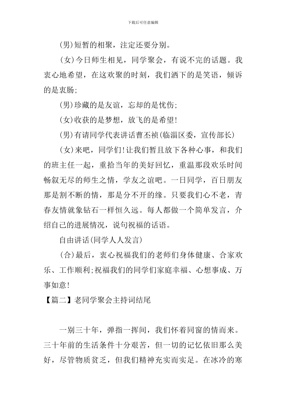 老同学聚会主持词结尾_第2页