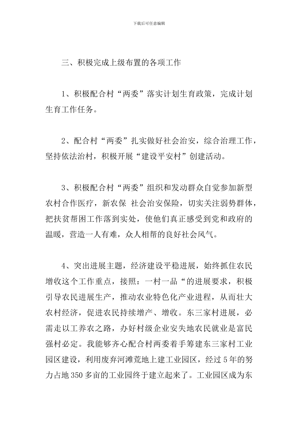 村委会副主任述职报告2024三篇_第3页