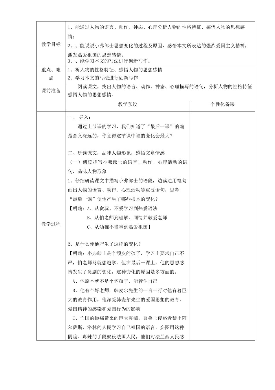 江苏省金坛市茅麓中学八年级语文上册 最后一课教案2 苏教版_第2页
