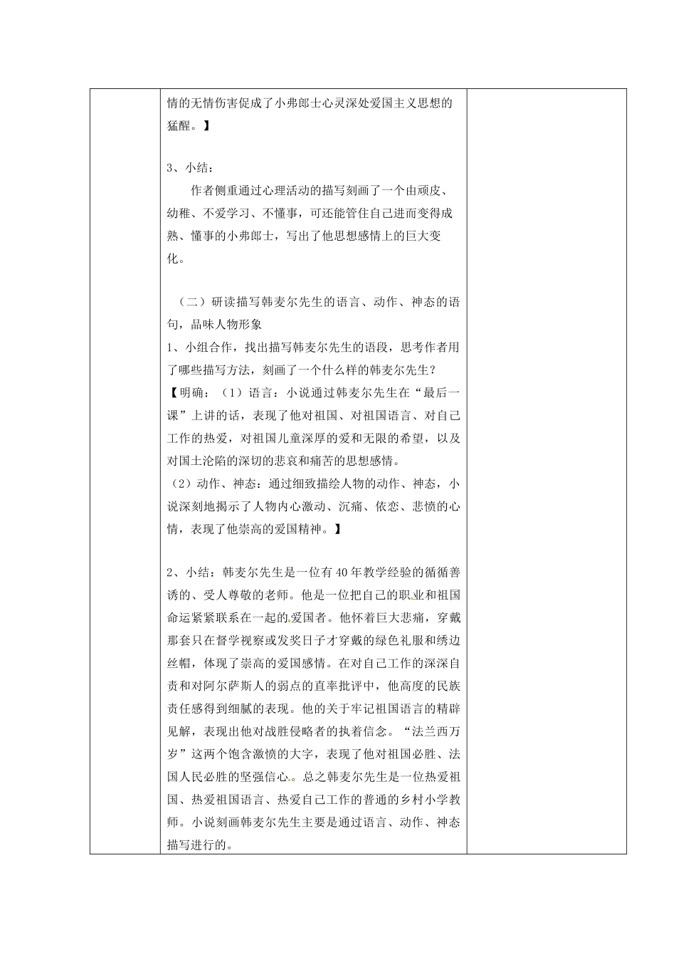 江苏省金坛市茅麓中学八年级语文上册 最后一课教案2 苏教版_第3页