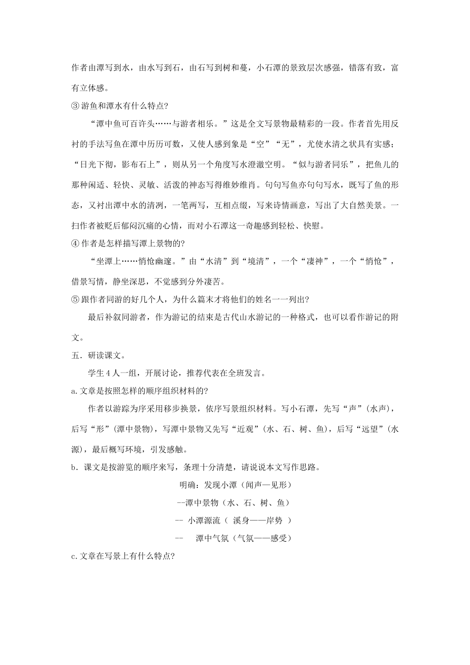 河南省虞城县第一初级中学八年级语文上册《第四单元》教学设计 苏教版_第3页