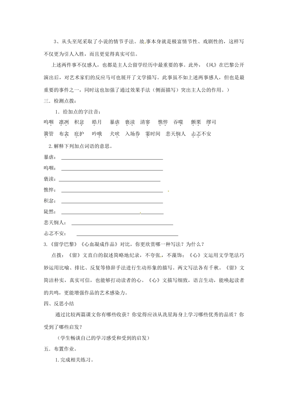 山东省枣庄市峄城区吴林街道中学九年级语文上册 第二单元 比较 探究（第二课时）教案 北师大版_第3页
