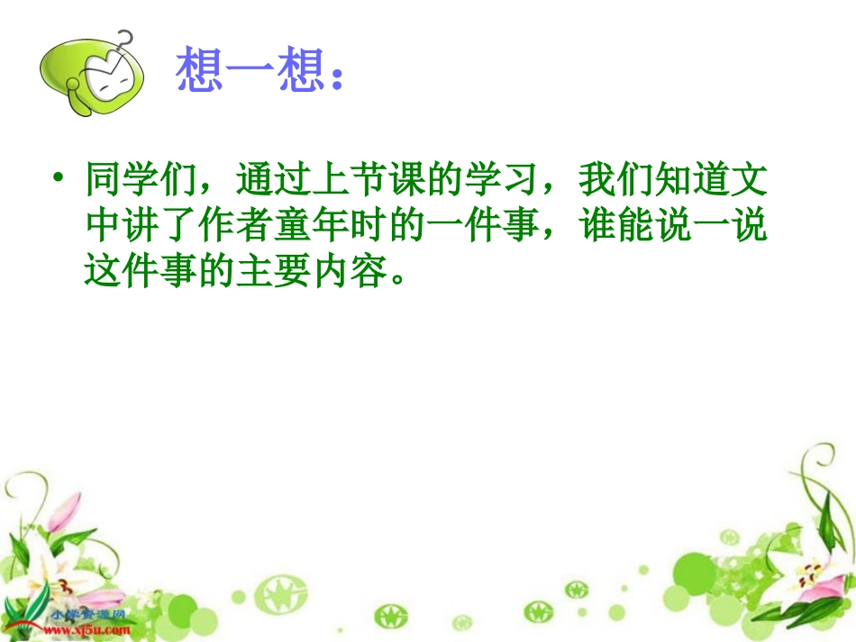 《11_永远的歌声》课件_2_第2页