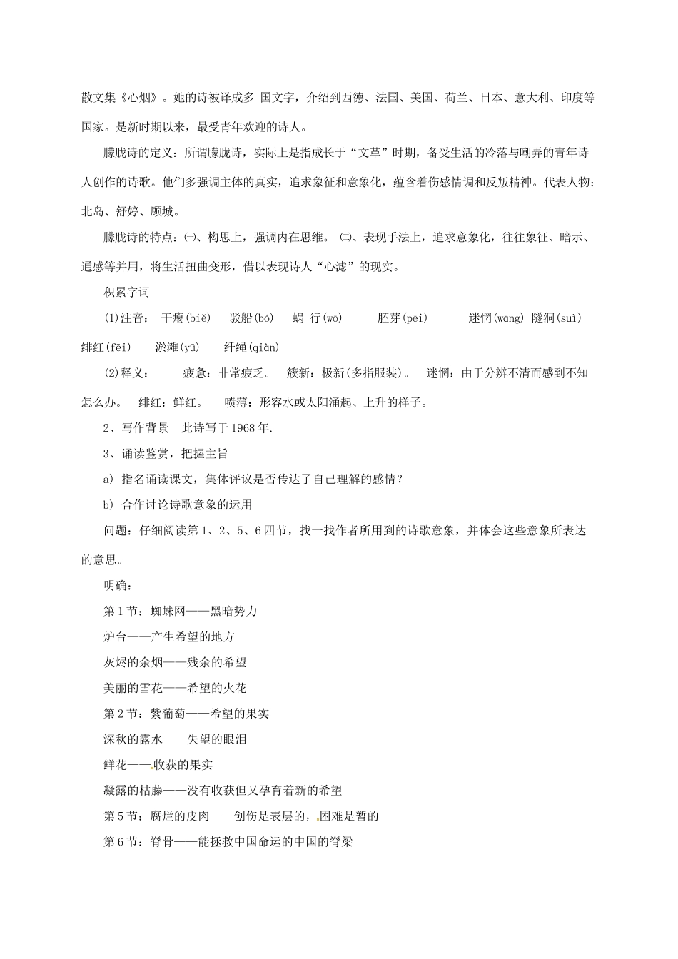 九年级语文下册 10 现代诗歌两首教案 长春版-长春版初中九年级下册语文教案_第2页