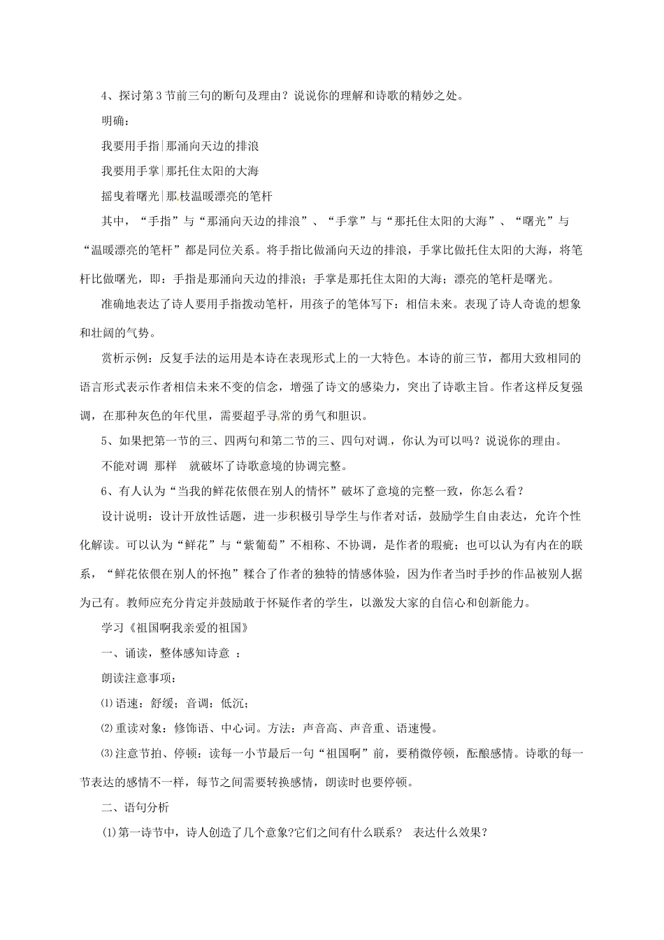 九年级语文下册 10 现代诗歌两首教案 长春版-长春版初中九年级下册语文教案_第3页