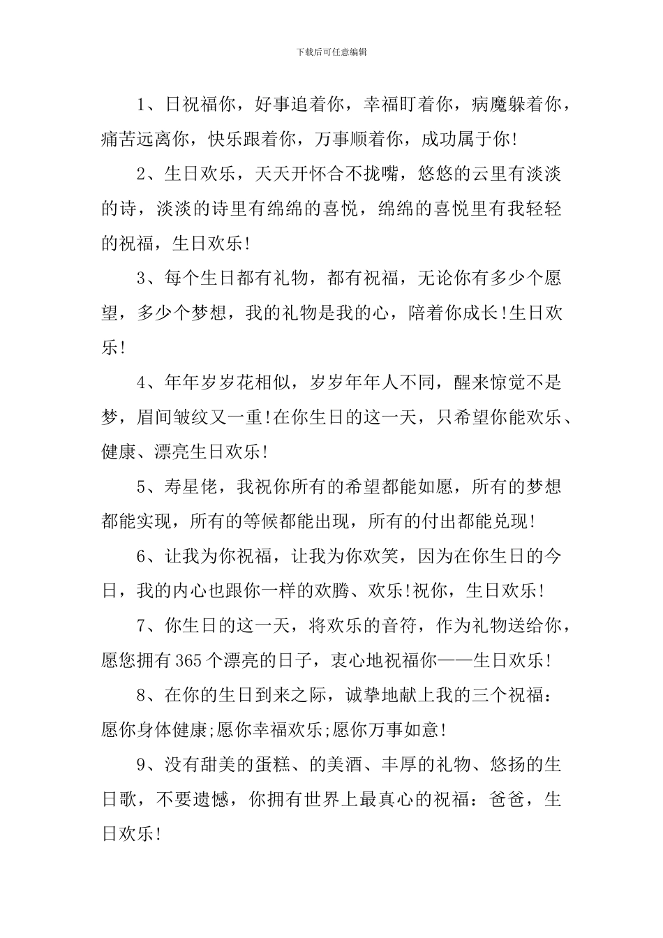 亲人生日祝福语简短独特祝词_第3页