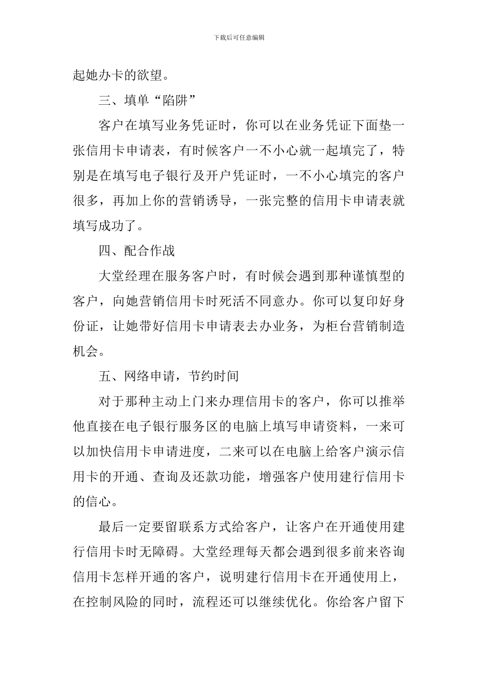 大堂营销服务工作心得体会_第2页