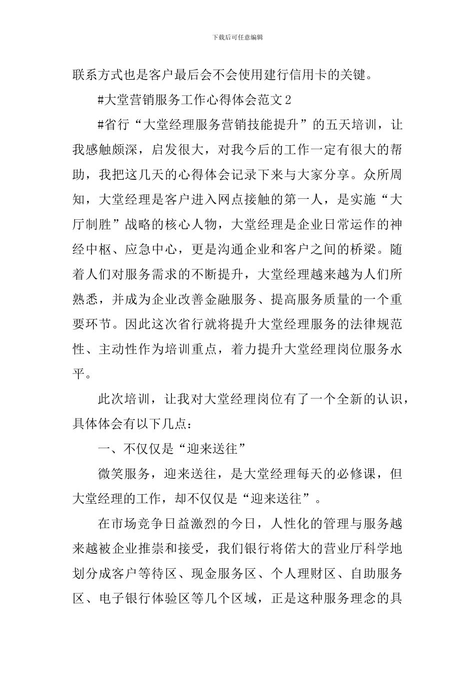 大堂营销服务工作心得体会_第3页