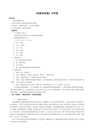 《短新闻两篇》导学案之预习案