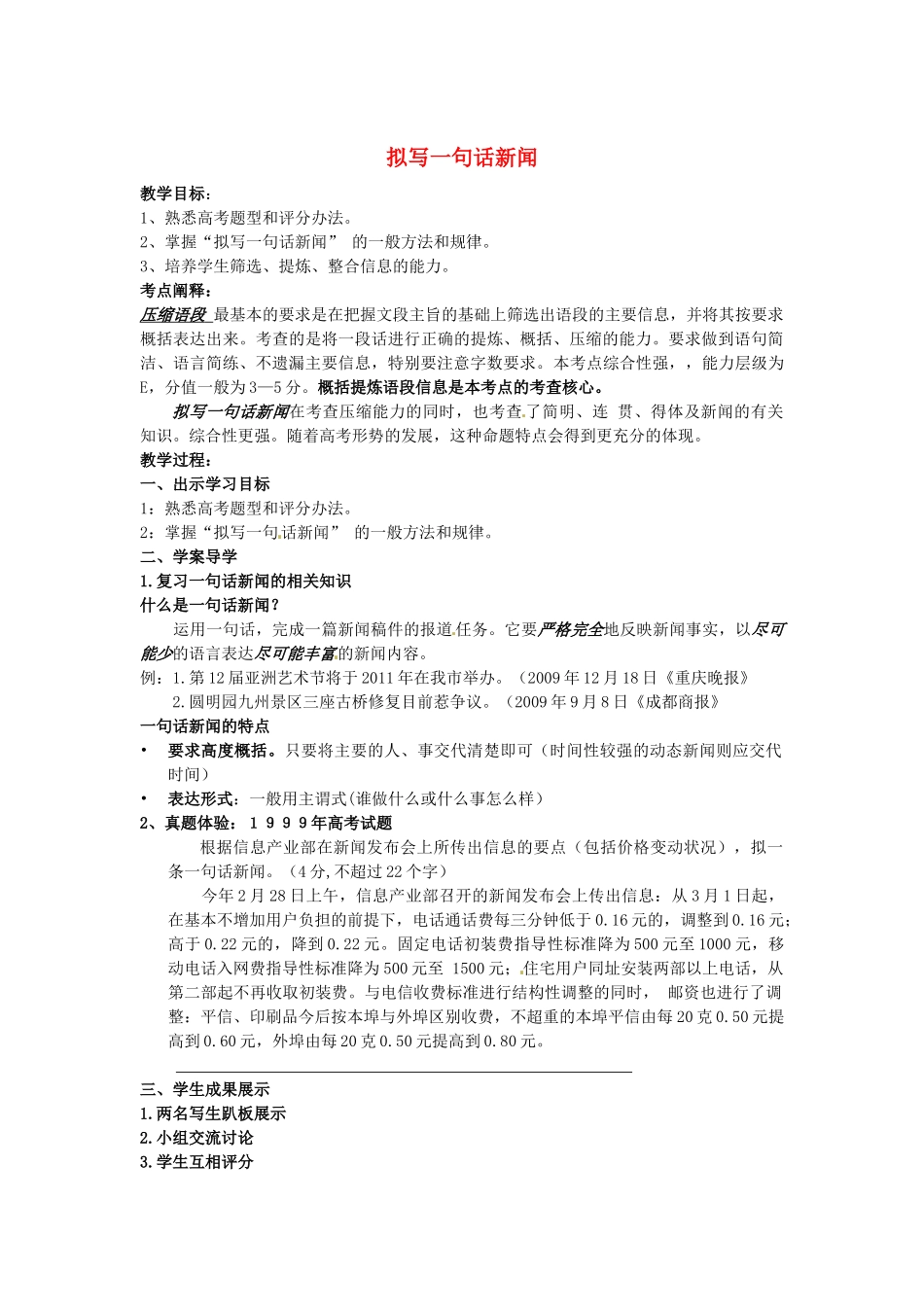 陕西省澄城王庄中学八年级语文《拟写一句话新闻》教案 _第1页