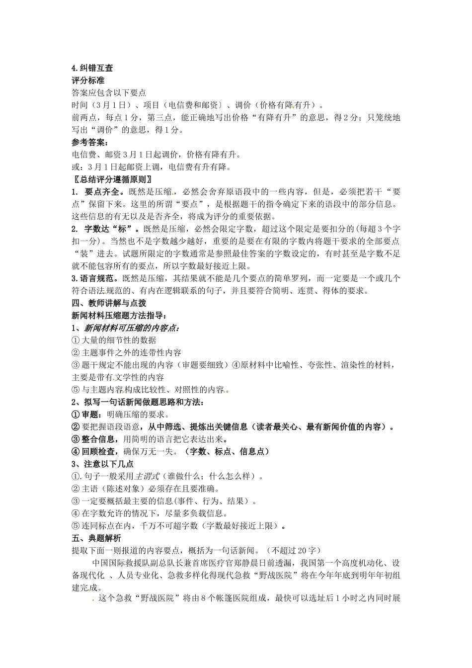 陕西省澄城王庄中学八年级语文《拟写一句话新闻》教案 _第2页