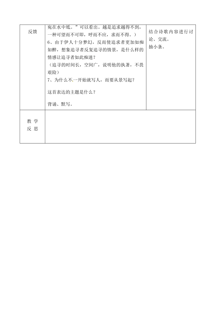 吉林省长春市九年级语文上册 第一单元 1《诗经》二首教案2 长春版-长春版初中九年级上册语文教案_第3页