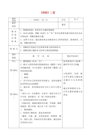 吉林省长春市九年级语文上册 第一单元 1《诗经》二首教案2 长春版-长春版初中九年级上册语文教案