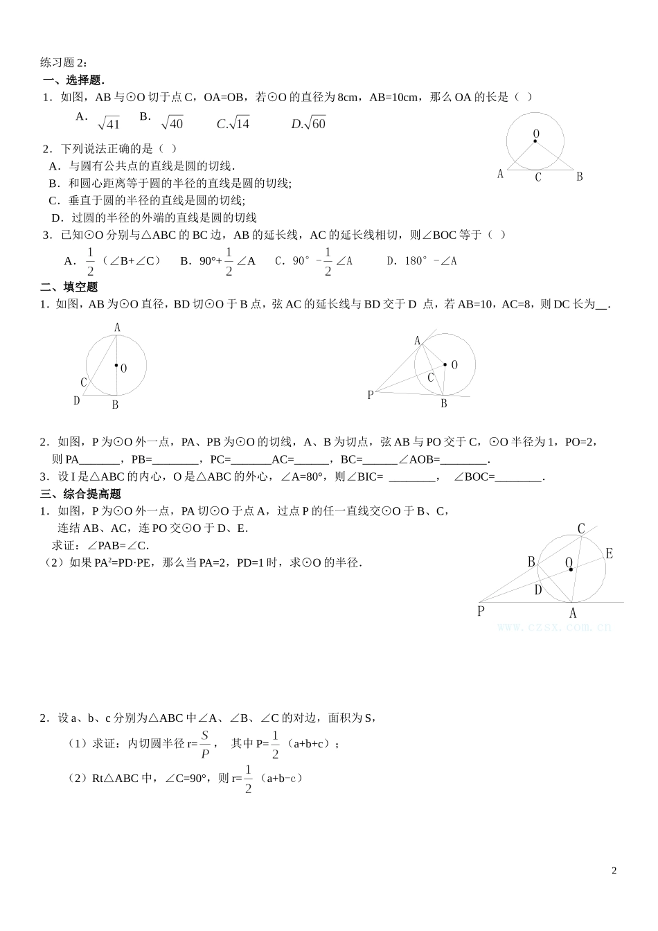 与圆有关的位置关系_第2页