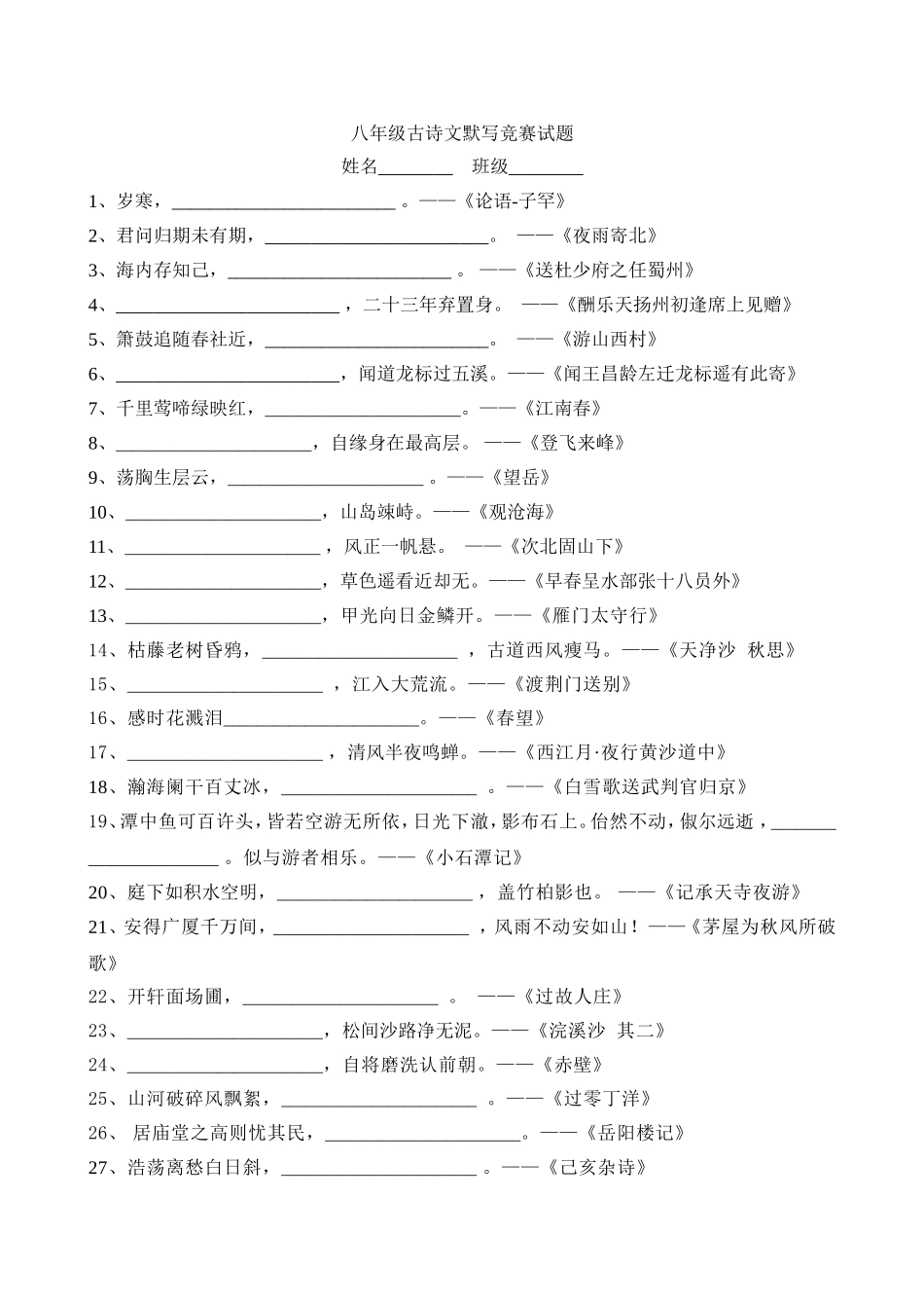 古诗文默写试卷_第1页