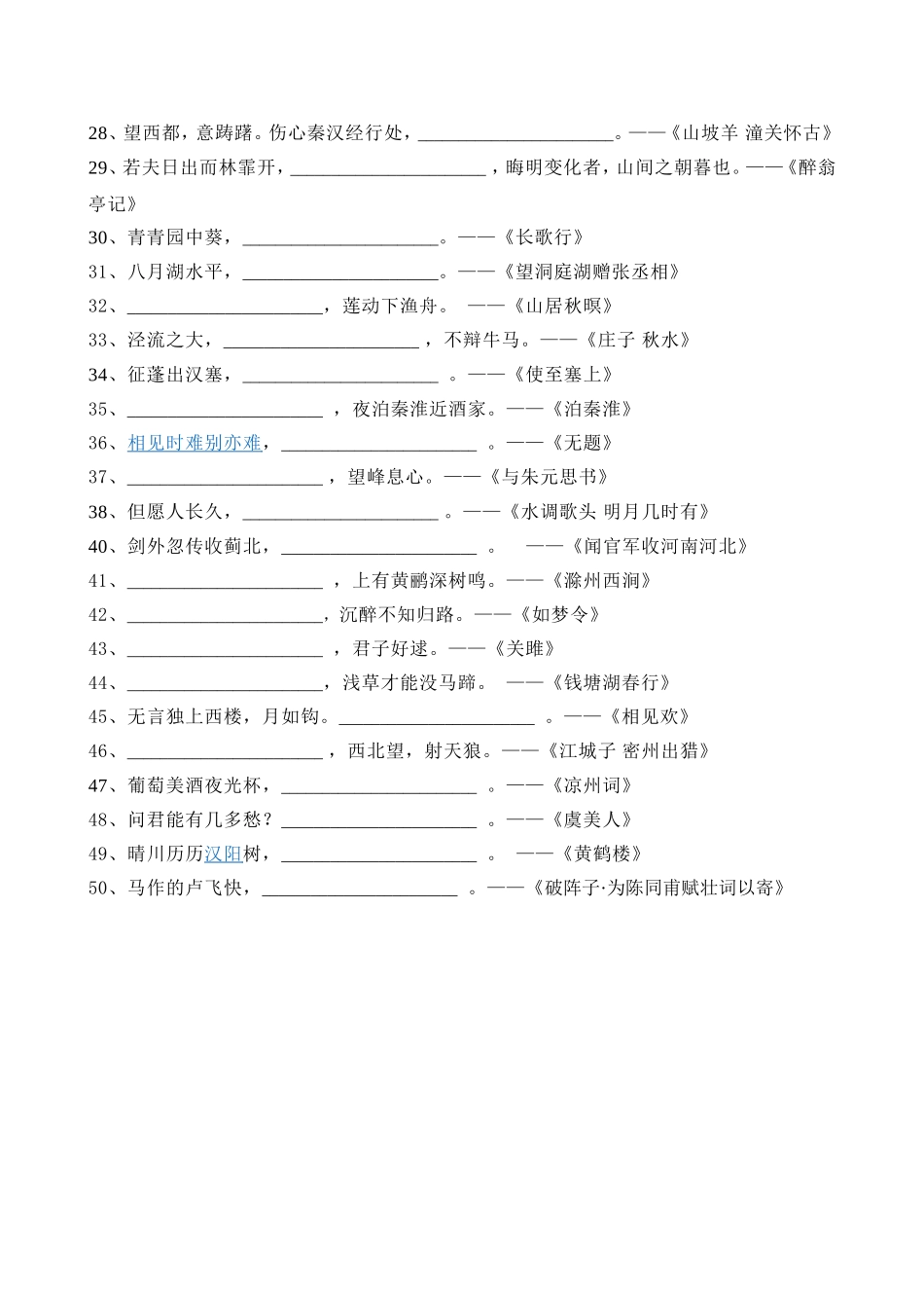 古诗文默写试卷_第2页