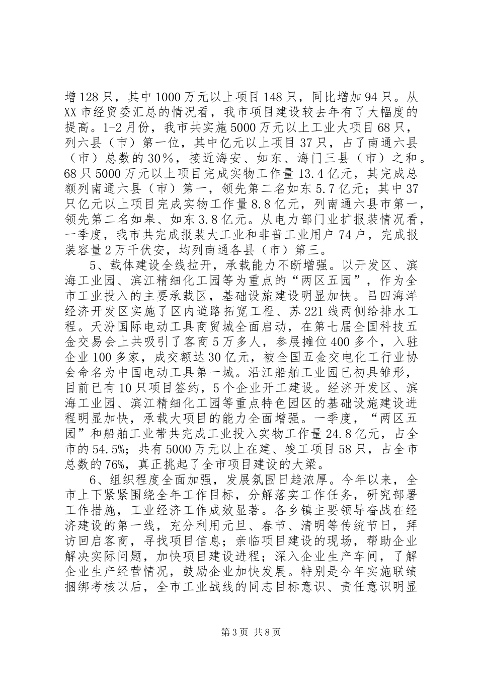 发改委工业经济形势分析会上的讲话发言_第3页