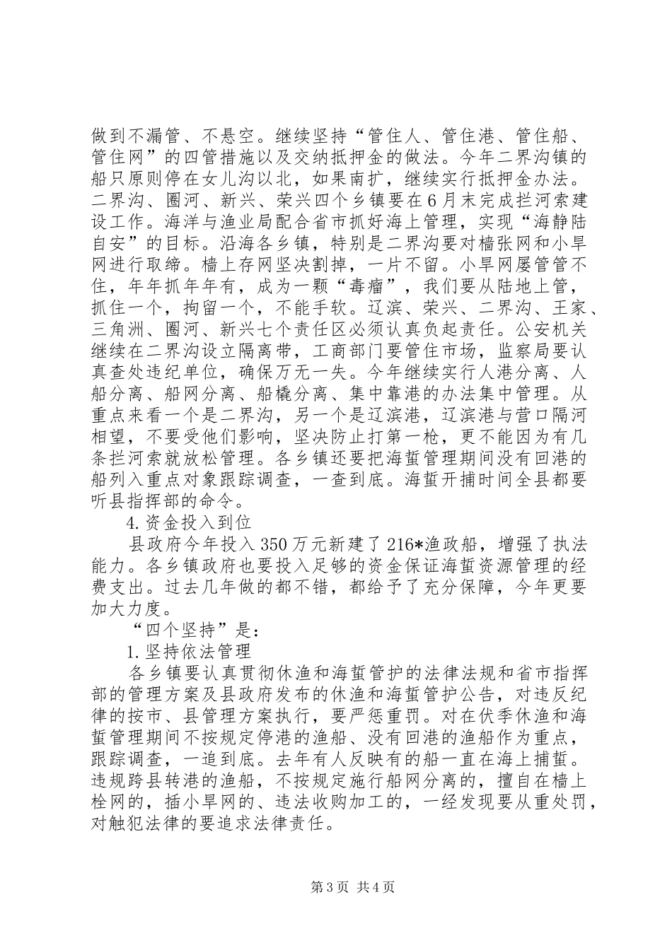 海蜇资源管护工作会议上的讲话发言_第3页