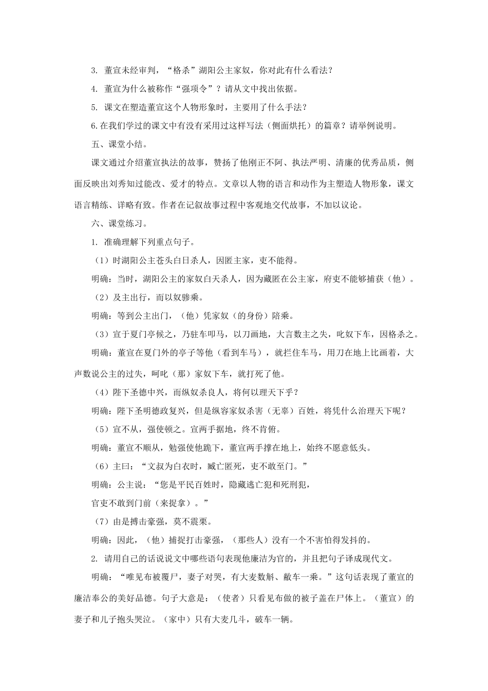 九年级语文上：第11课《强项令》教案长春版》_第2页