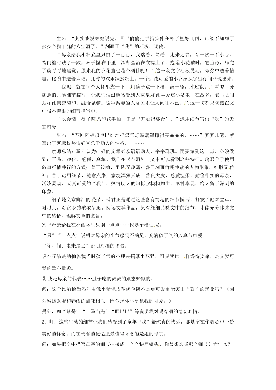 河南省南乐县张果屯乡中学八年级语文上册《春酒》教案（2） 新人教版_第2页