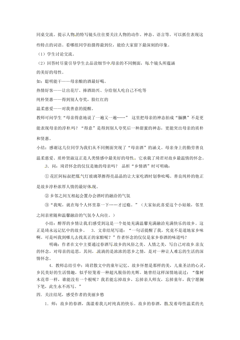 河南省南乐县张果屯乡中学八年级语文上册《春酒》教案（2） 新人教版_第3页