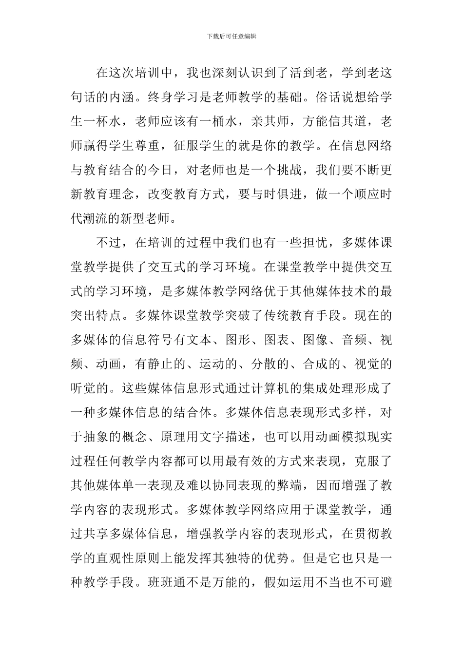 班班通培训心得体会_第2页