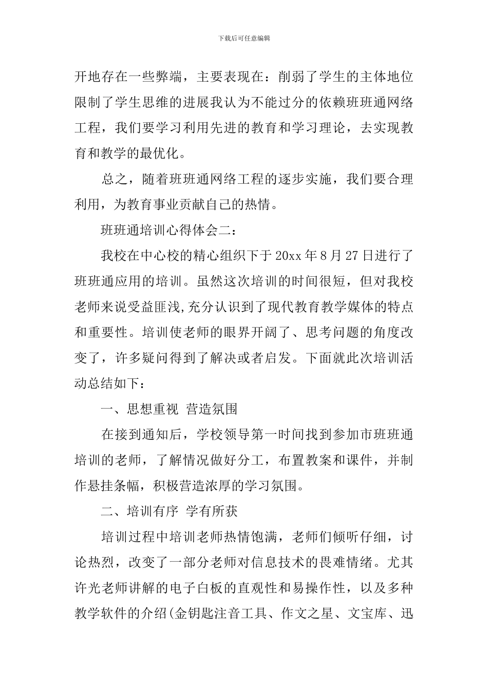 班班通培训心得体会_第3页