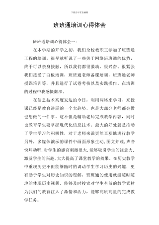 班班通培训心得体会