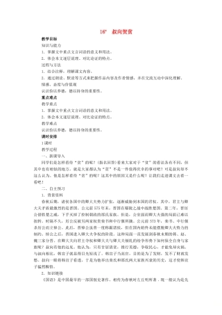 春九年级语文下册 第五单元 16 叔向贺贫教案 语文版-语文版初中九年级下册语文教案