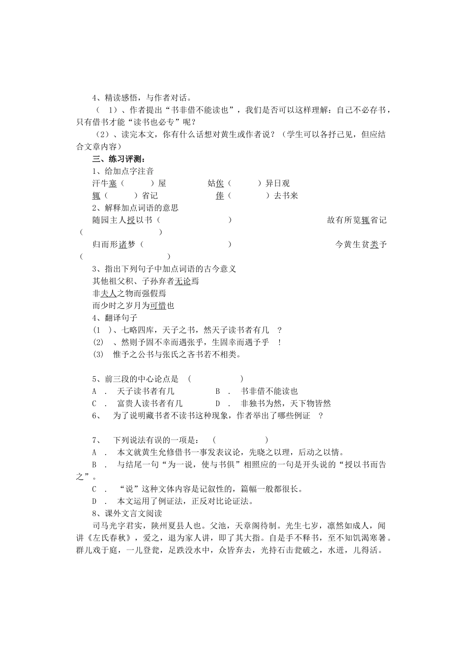 九年级语文上册 第6单元 第27课《黄生借书说》优秀教案 河大版-河大版初中九年级上册语文教案_第2页