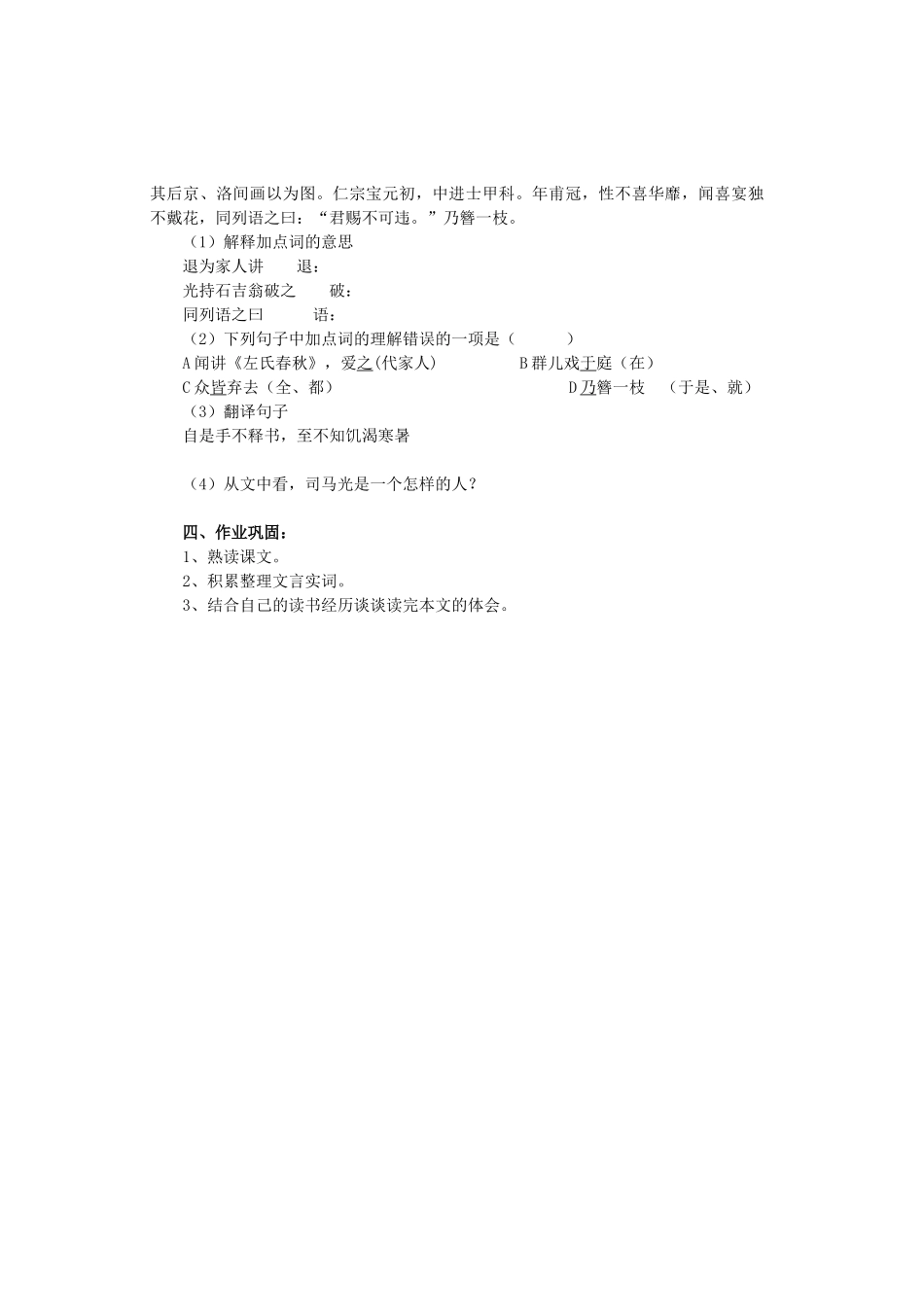九年级语文上册 第6单元 第27课《黄生借书说》优秀教案 河大版-河大版初中九年级上册语文教案_第3页