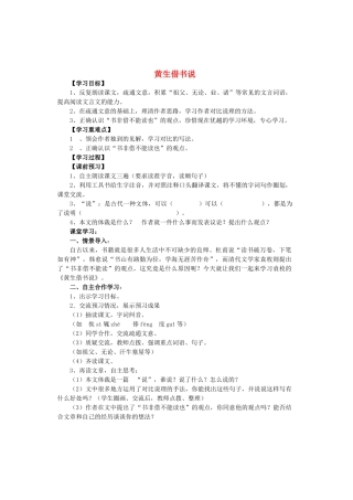 九年级语文上册 第6单元 第27课《黄生借书说》优秀教案 河大版-河大版初中九年级上册语文教案