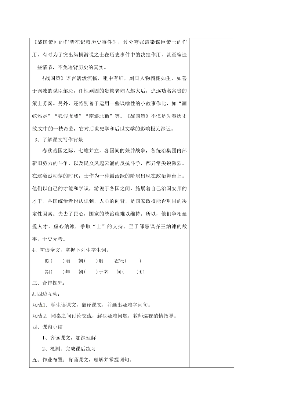 九年级语文下册 第14课《邹忌讽齐王纳谏》》教案 苏教版-苏教版初中九年级下册语文教案_第3页