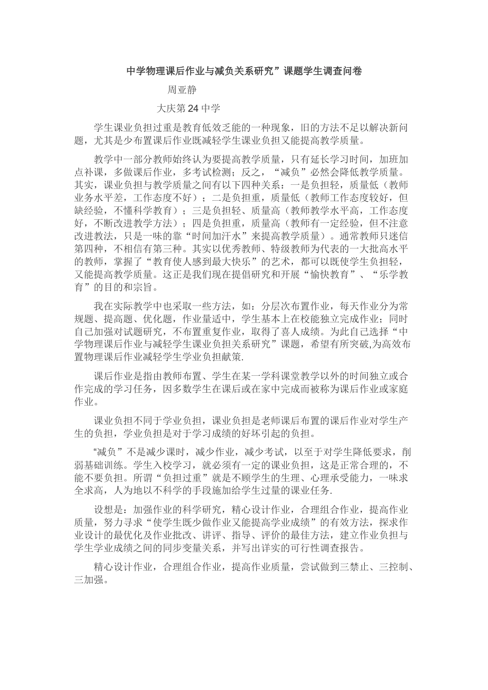 中学物理课后作业与减负关系研究”课题学生调查问卷_第1页