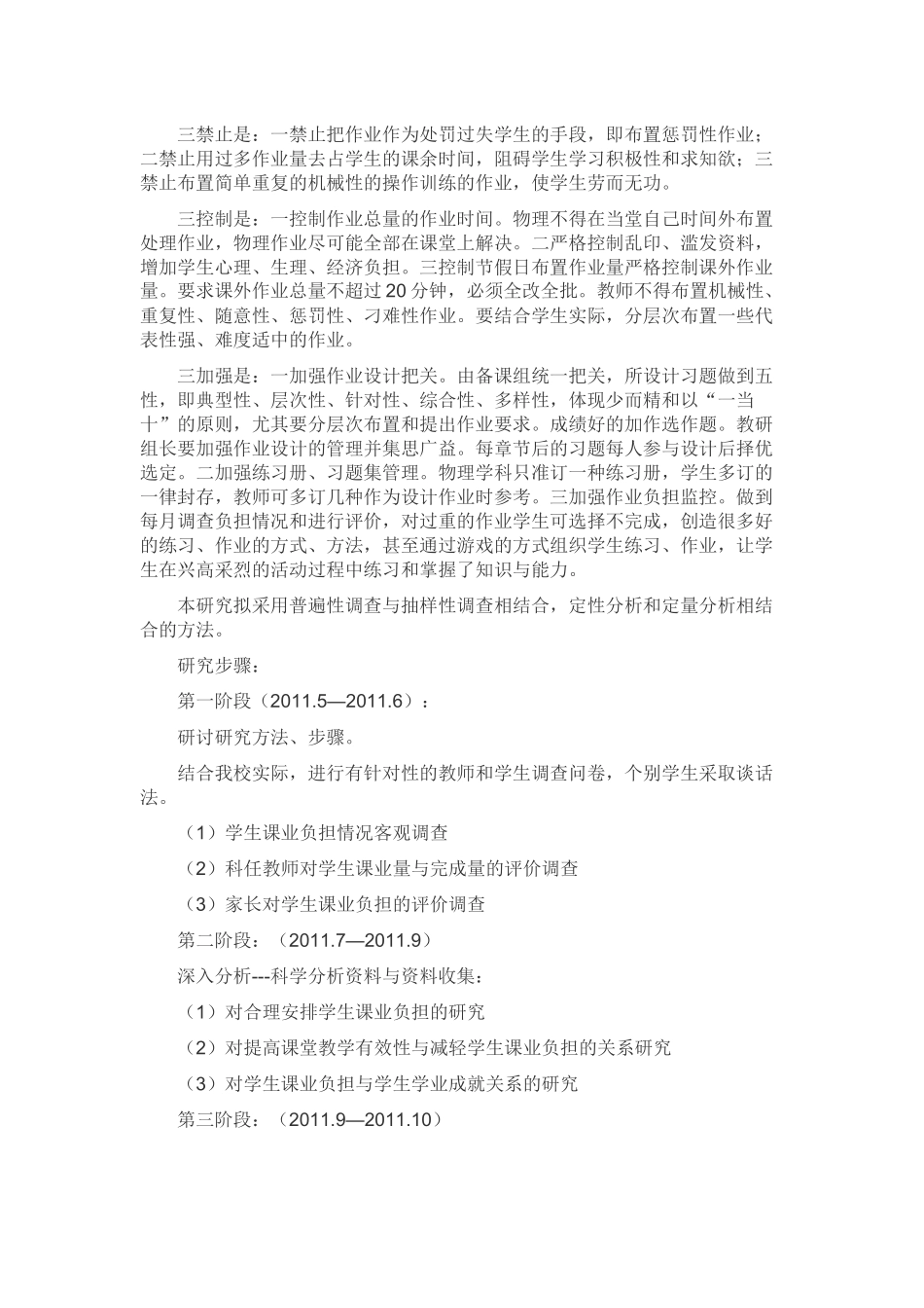 中学物理课后作业与减负关系研究”课题学生调查问卷_第2页