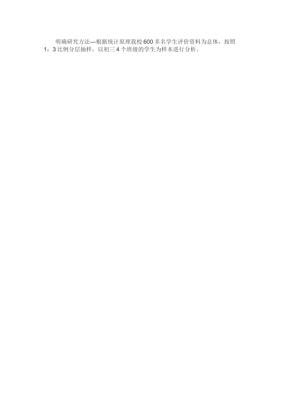 中学物理课后作业与减负关系研究”课题学生调查问卷_第3页