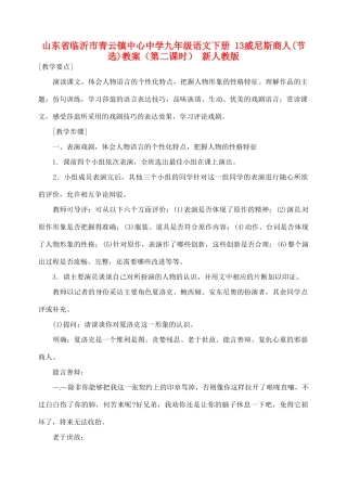 山东省临沂市青云镇中心中学九年级语文下册 13威尼斯商人(节选)教案（第二课时） 新人教版