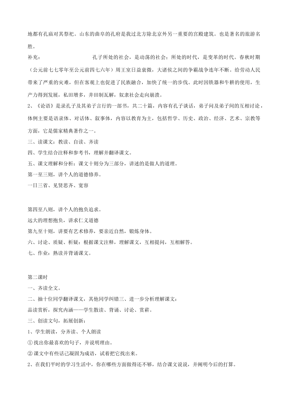 九年级语文上册 《论语》十则教案 语文版_第2页