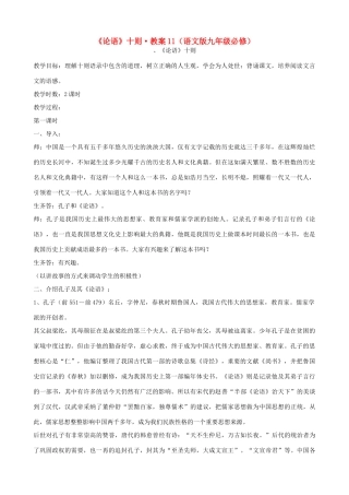 九年级语文上册 《论语》十则教案 语文版