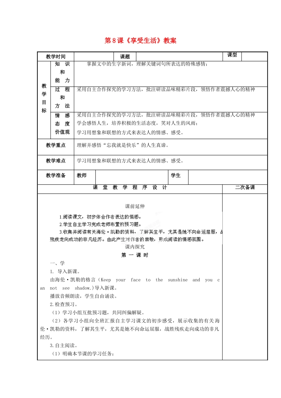 江苏省海安县大公初级中学九年级语文下册 第8课《享受生活》教案 苏教版_第1页