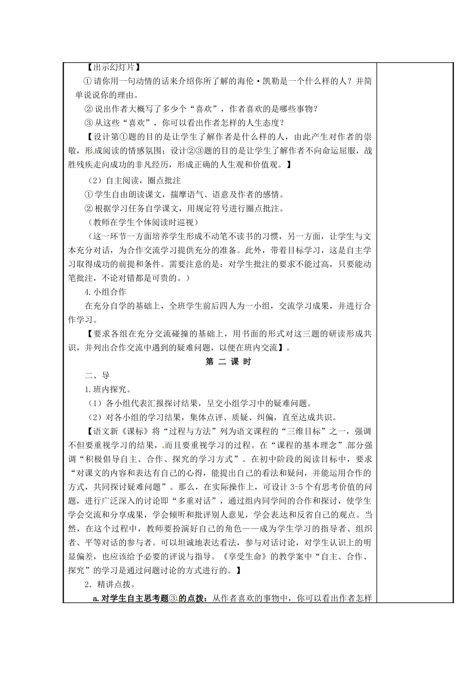 江苏省海安县大公初级中学九年级语文下册 第8课《享受生活》教案 苏教版_第2页