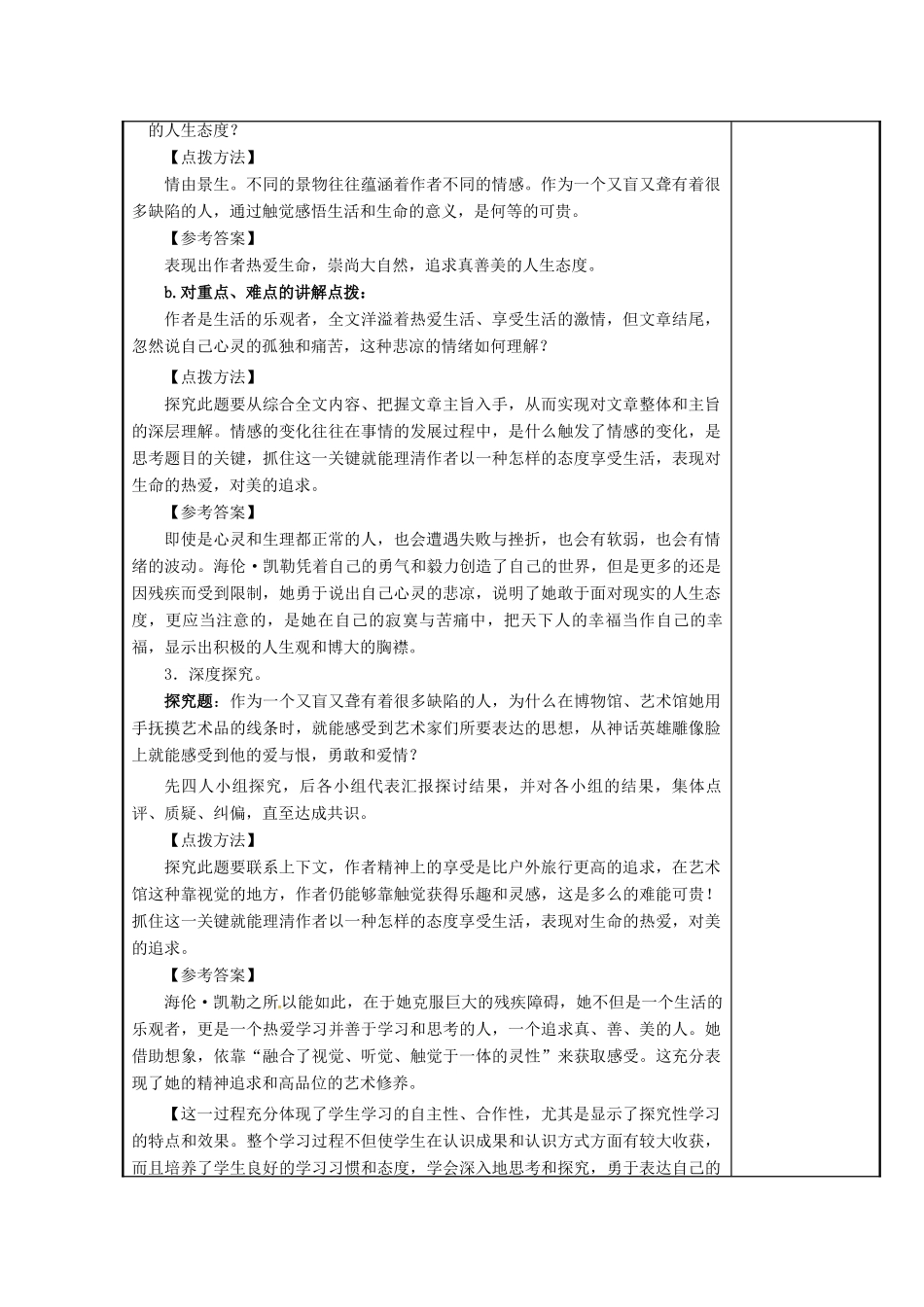 江苏省海安县大公初级中学九年级语文下册 第8课《享受生活》教案 苏教版_第3页