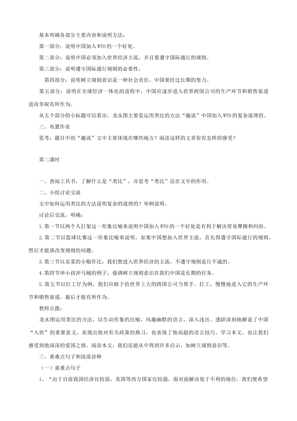 九年级语文下册 第20课《龙永图趣说WTO》教学设计 语文版_第2页