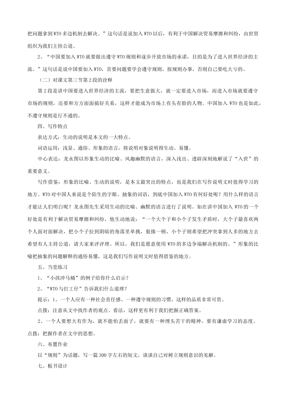 九年级语文下册 第20课《龙永图趣说WTO》教学设计 语文版_第3页