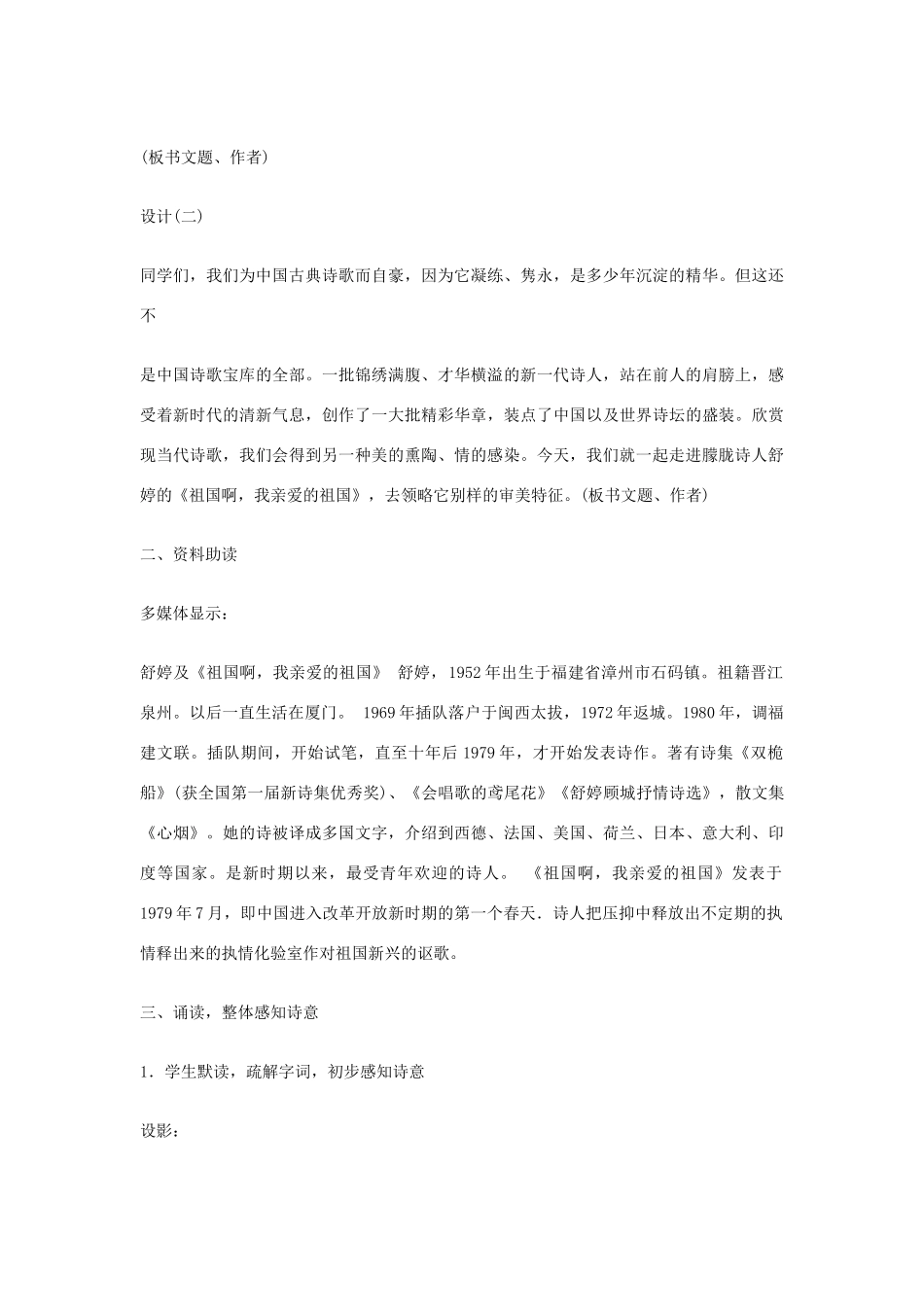 九年级语文下册 第10课《现代诗歌二首-祖国啊，我亲爱的祖国》教案 长春版_第3页