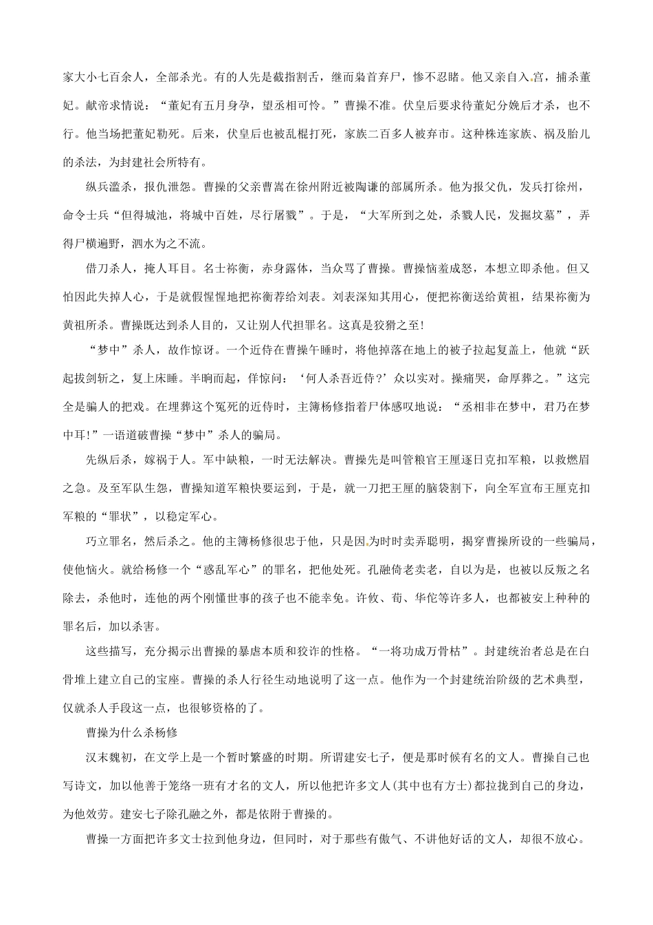 广东省中大附中三水实验学校九年级语文上册《杨修之死》教案 新人教版_第3页