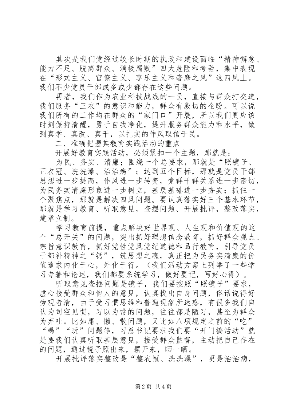 在局党的群众路线教育实践动员会讲话发言_第2页