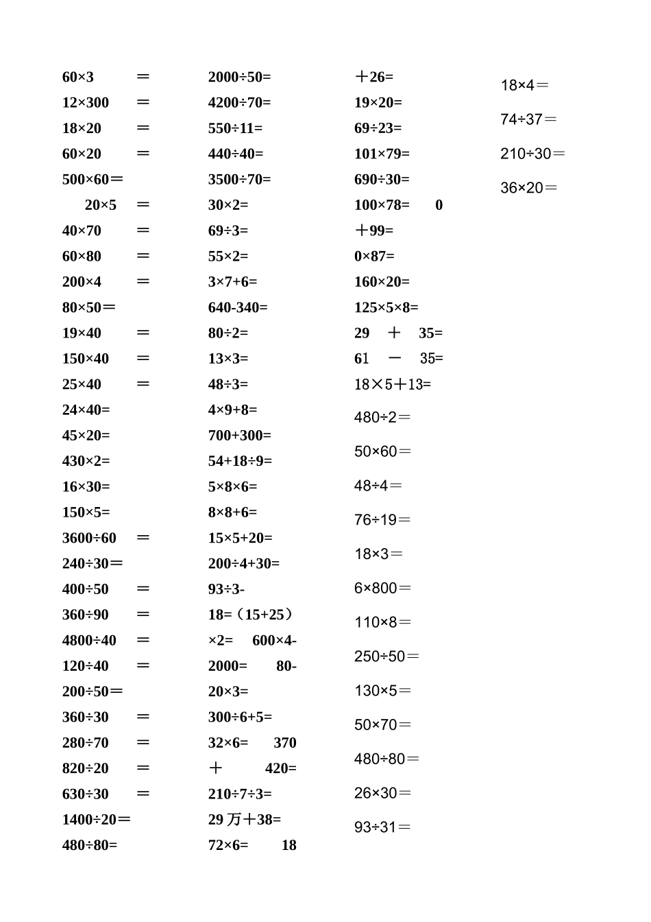 四年级上册口算练习_第1页