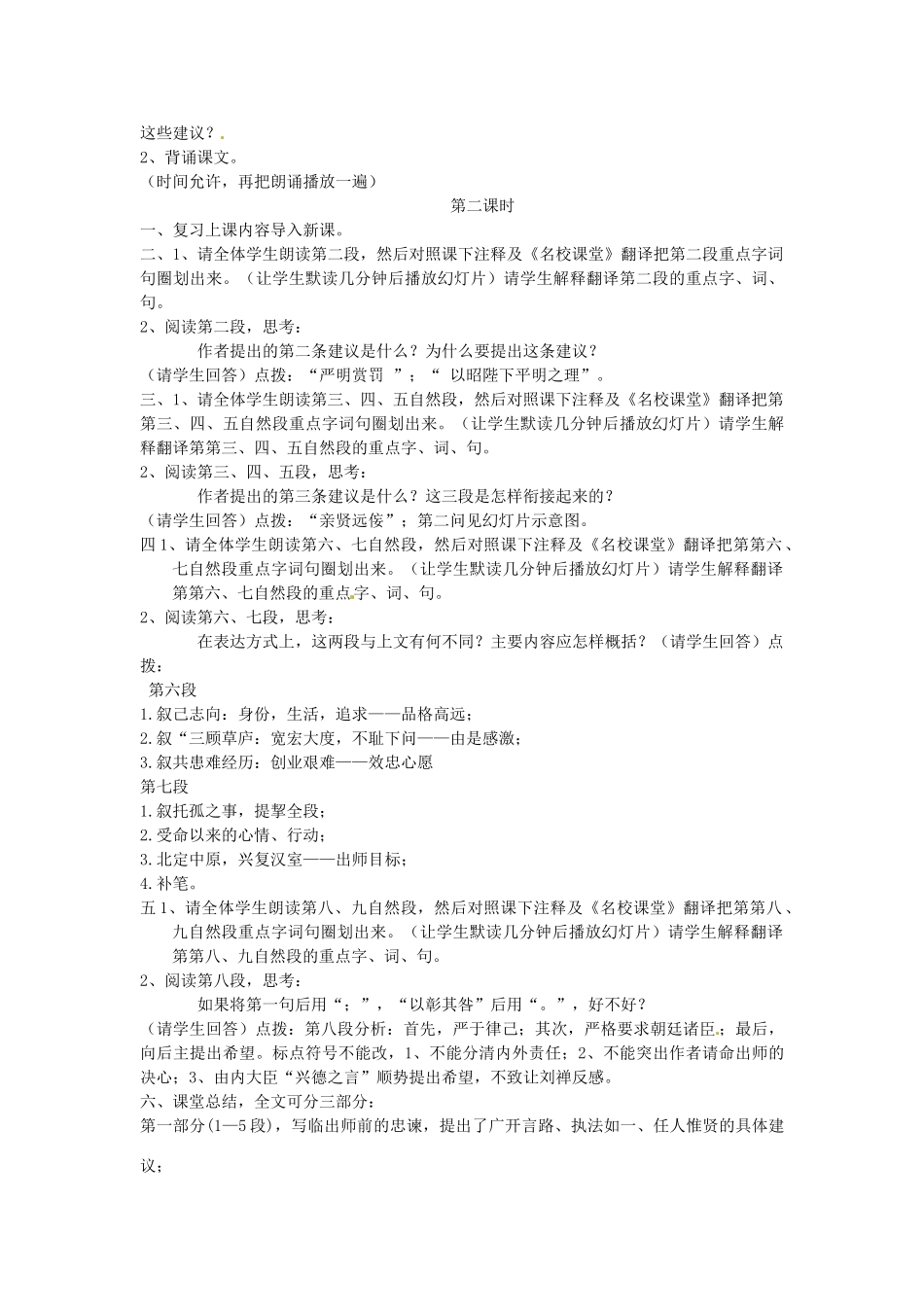 新疆石河子市第八中学九年级语文上册 24出师表教案 _第2页