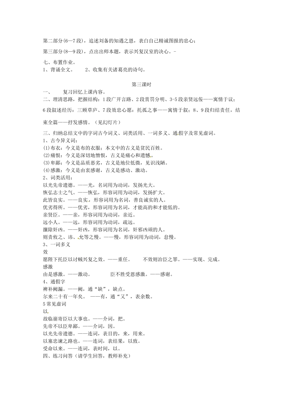 新疆石河子市第八中学九年级语文上册 24出师表教案 _第3页
